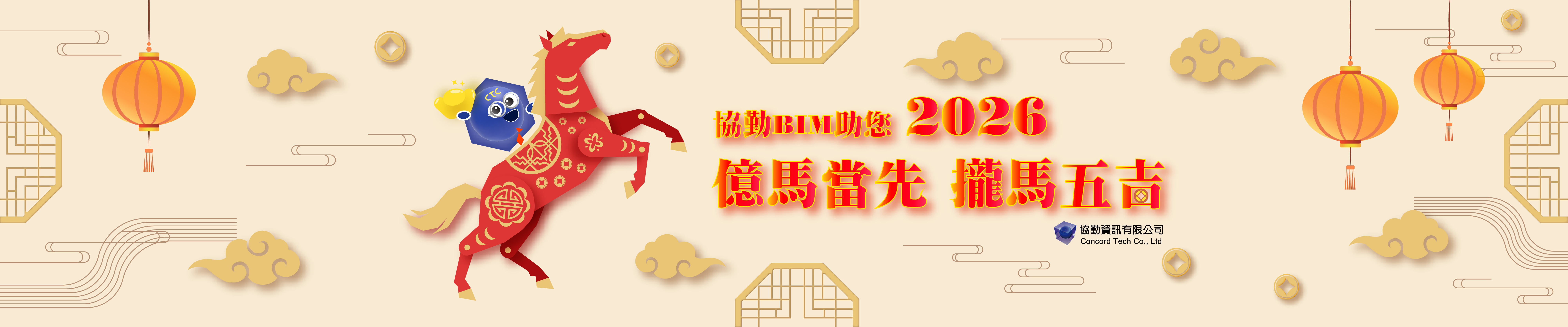 火馬騰雲，好運降臨